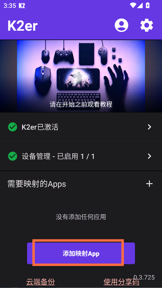 使用教程截图6