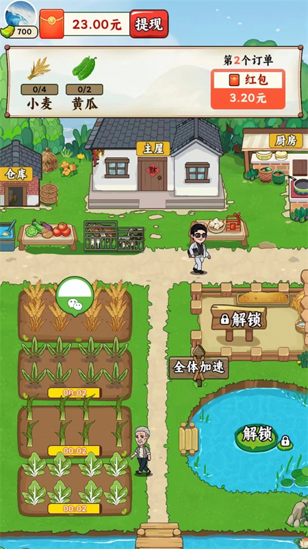 我的幸福小菜园官方正版下载 第2张图片