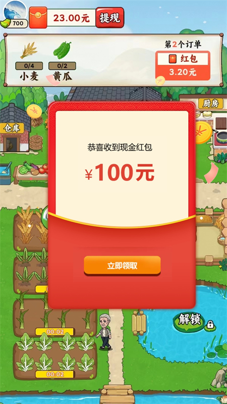 我的幸福小菜园官方正版下载 第3张图片