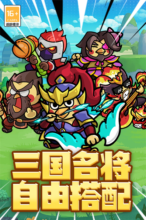 乱弹三国志内购版下载 第4张图片