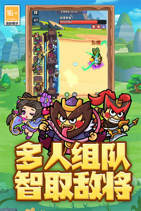 乱弹三国志内购版下载 第3张图片