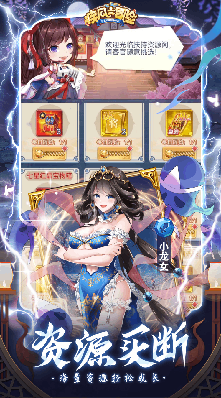 疾风大冒险手游截图3