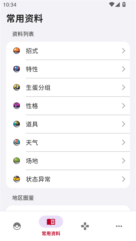 使用教程截图2