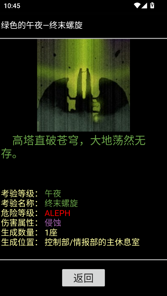 脑叶公司异想体图鉴app最新版下载 第2张图片