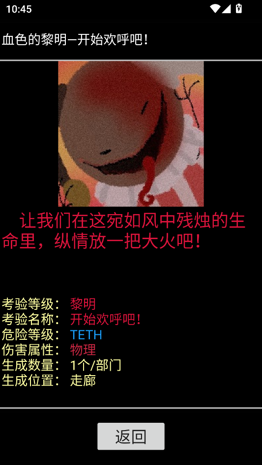 脑叶公司异想体图鉴app最新版下载 第4张图片