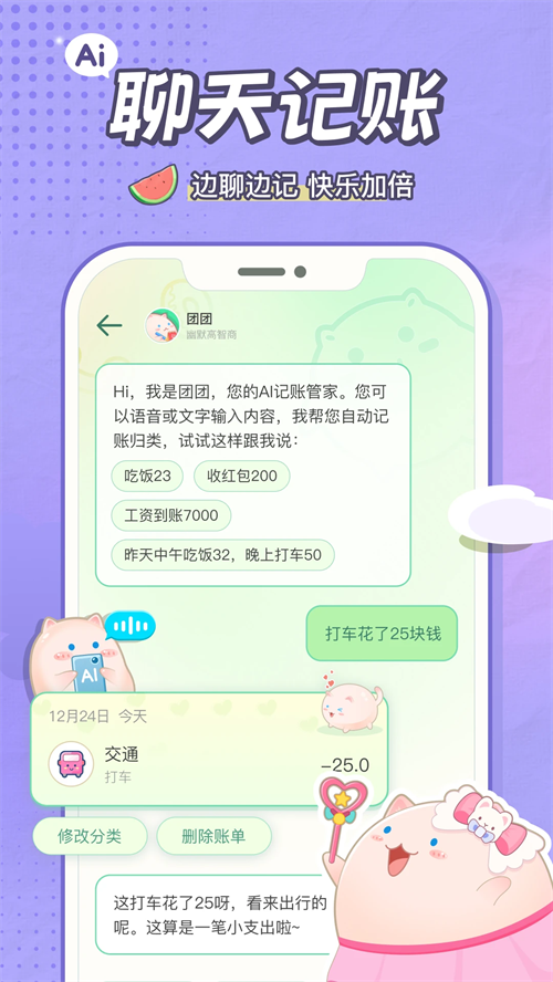 团团记账app官方版下载 第1张图片