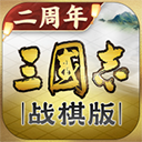 三国志战棋版犀游渠道服下载 v1.0.31.1594 安卓版