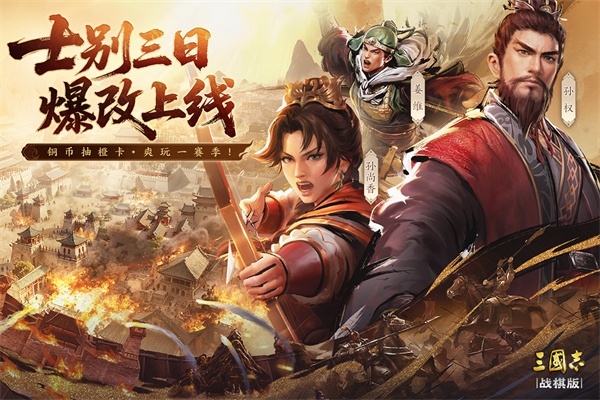 三国志战棋版犀游版 第2张图片
