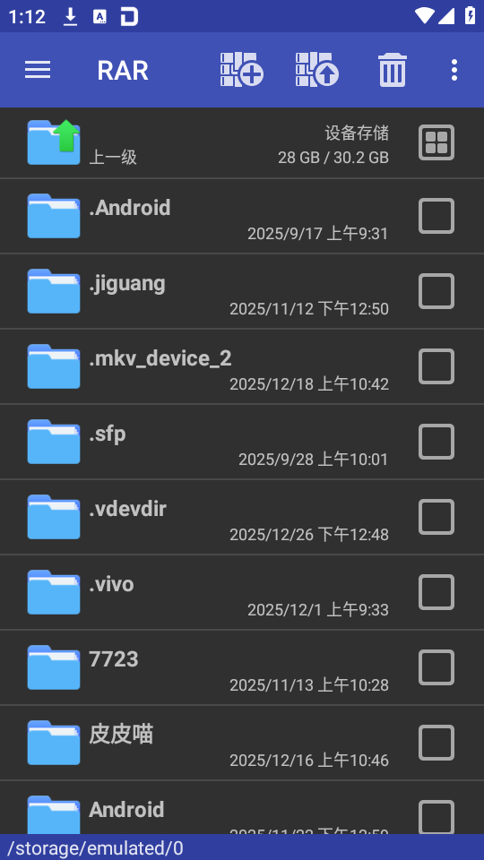 WinRAR手机版下载 第1张图片