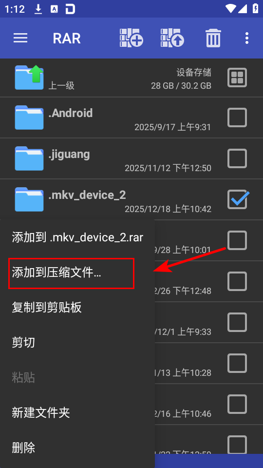 WinRAR手机版下载 第2张图片