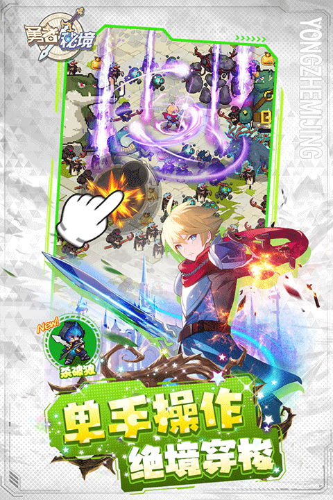 勇者秘境TapTap版下载 第4张图片