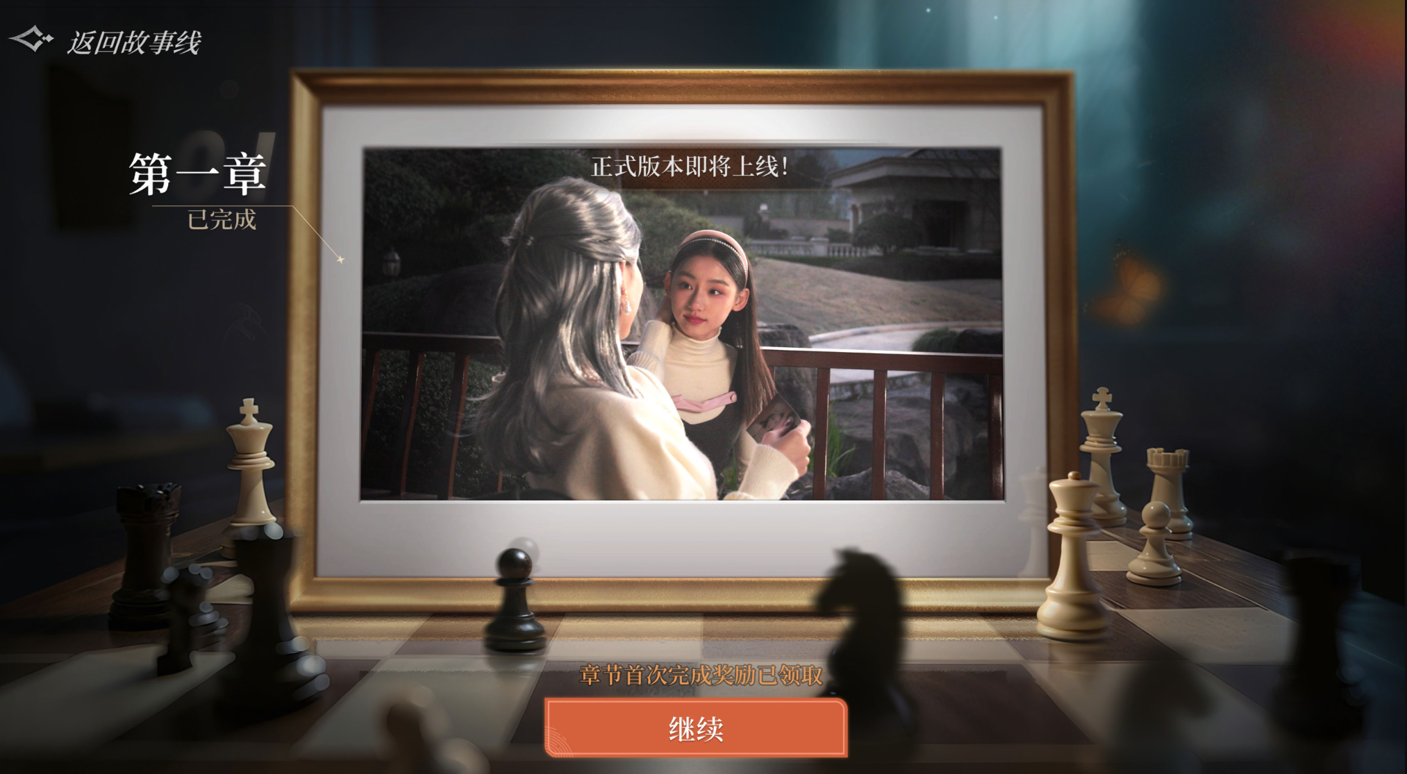 第一章剧情解析3