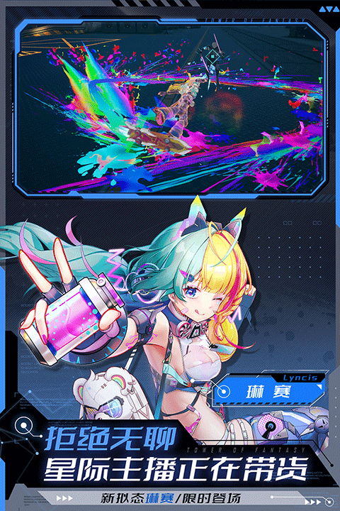 幻塔联想服官方版下载 第1张图片