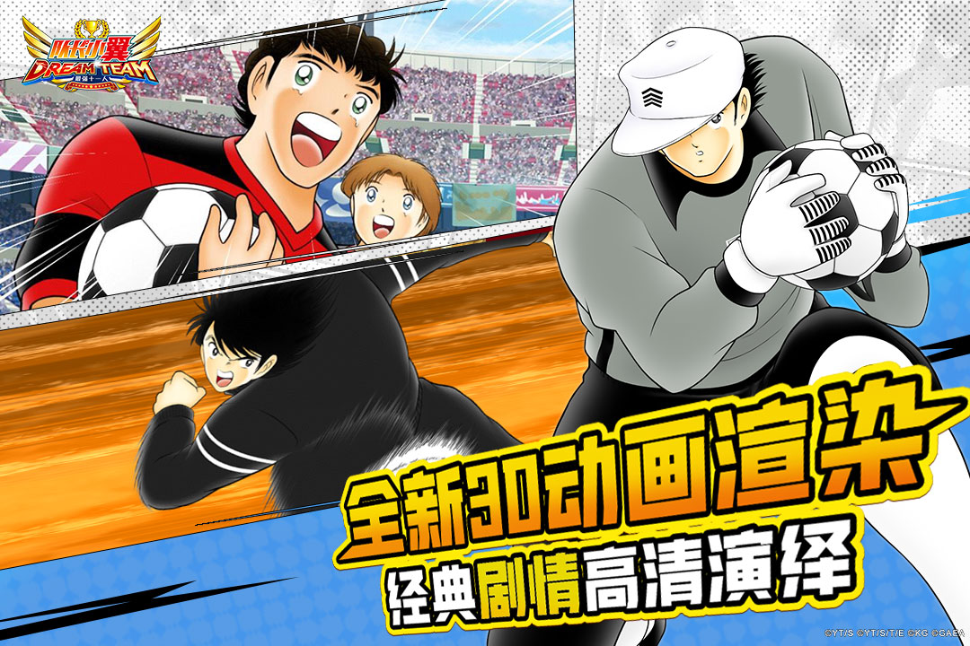 队长小翼最强十一队长小翼最强十一人手游截图手游截图5人手游截图