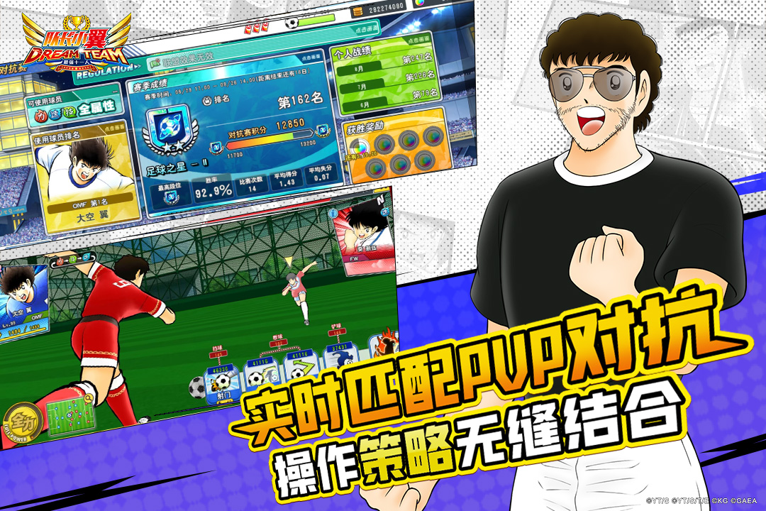 队长小翼最强十一人手游截图手游截图4