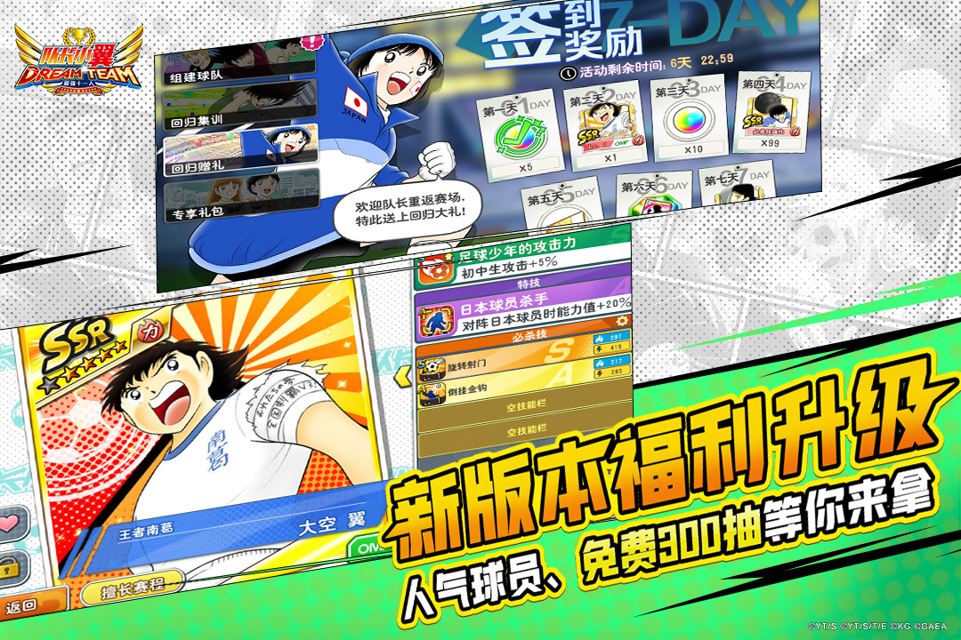 队长小翼最强十一人手游截图手游截图3