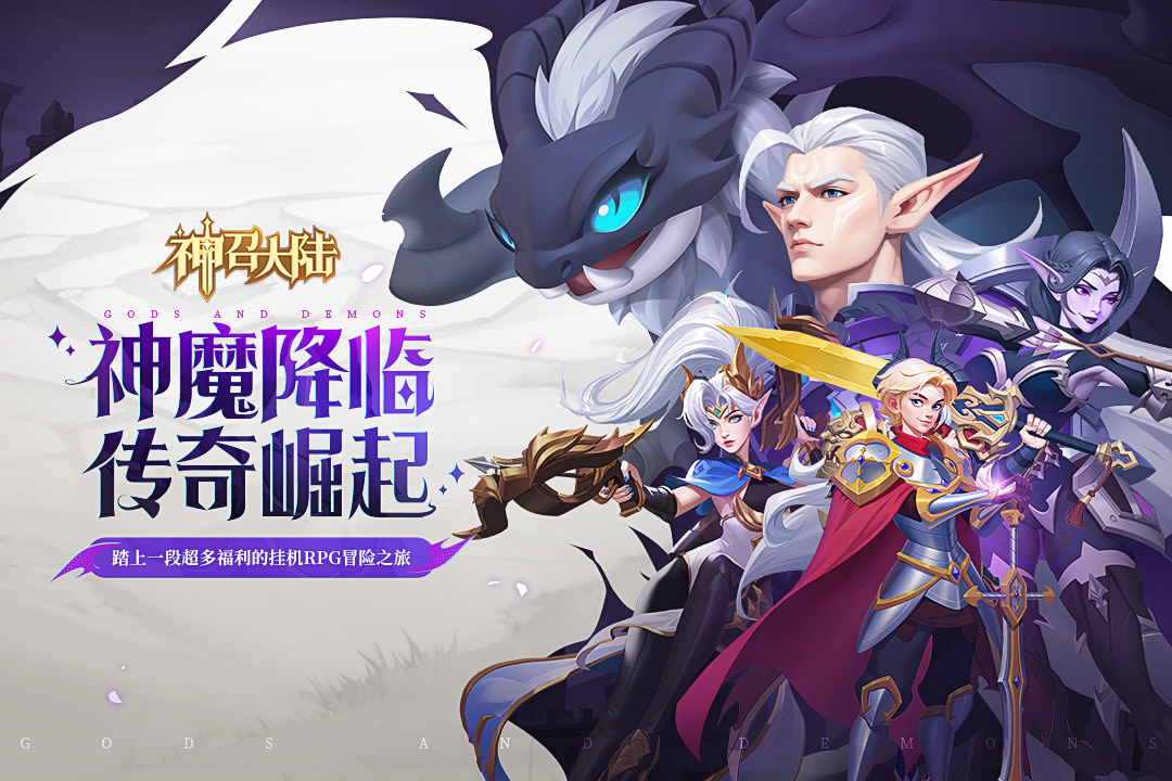 神召大陆手游截图1