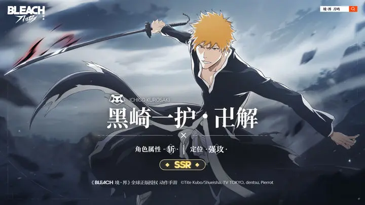 黑崎一护·卍解