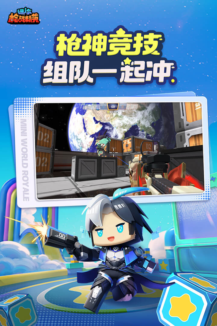 迷你枪战精英手游截图3