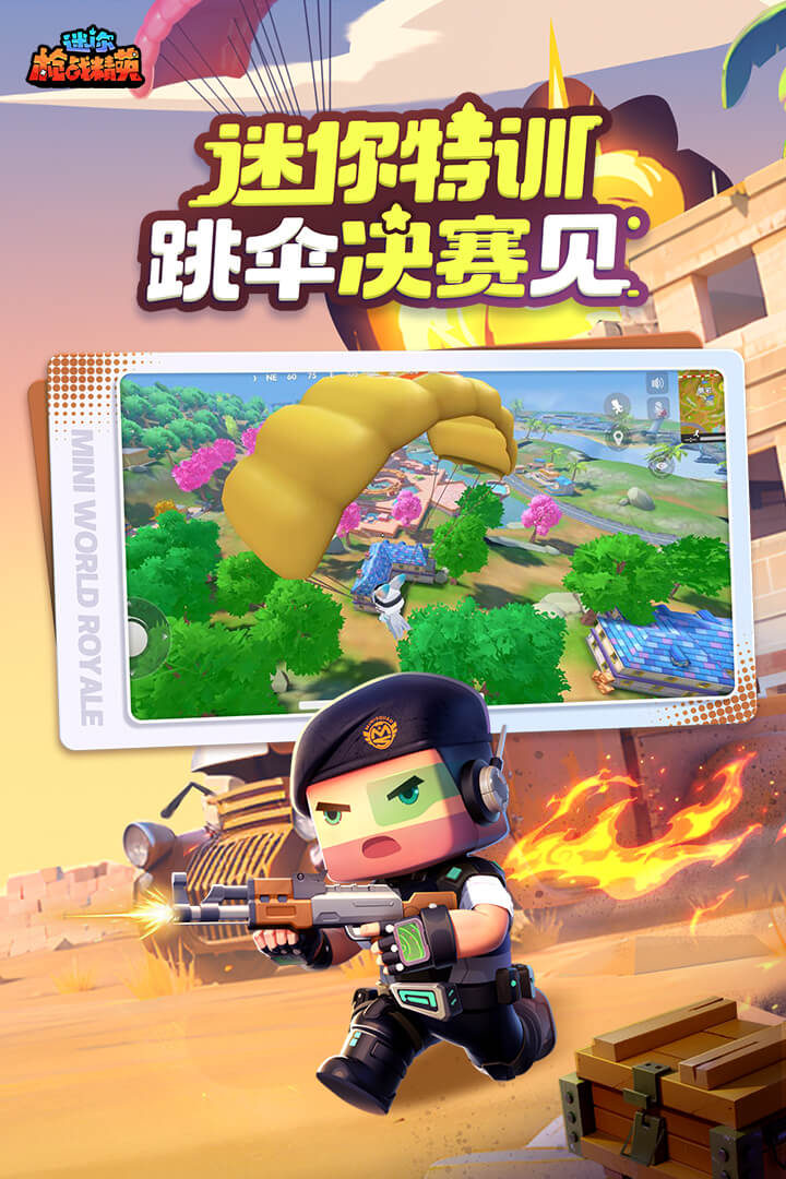迷你枪战精英手游截图4