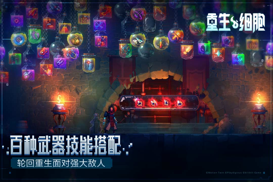 重生细胞手游截图4