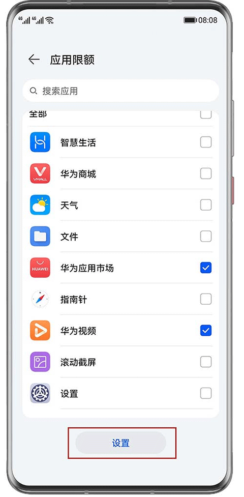 怎么添加应用截图2