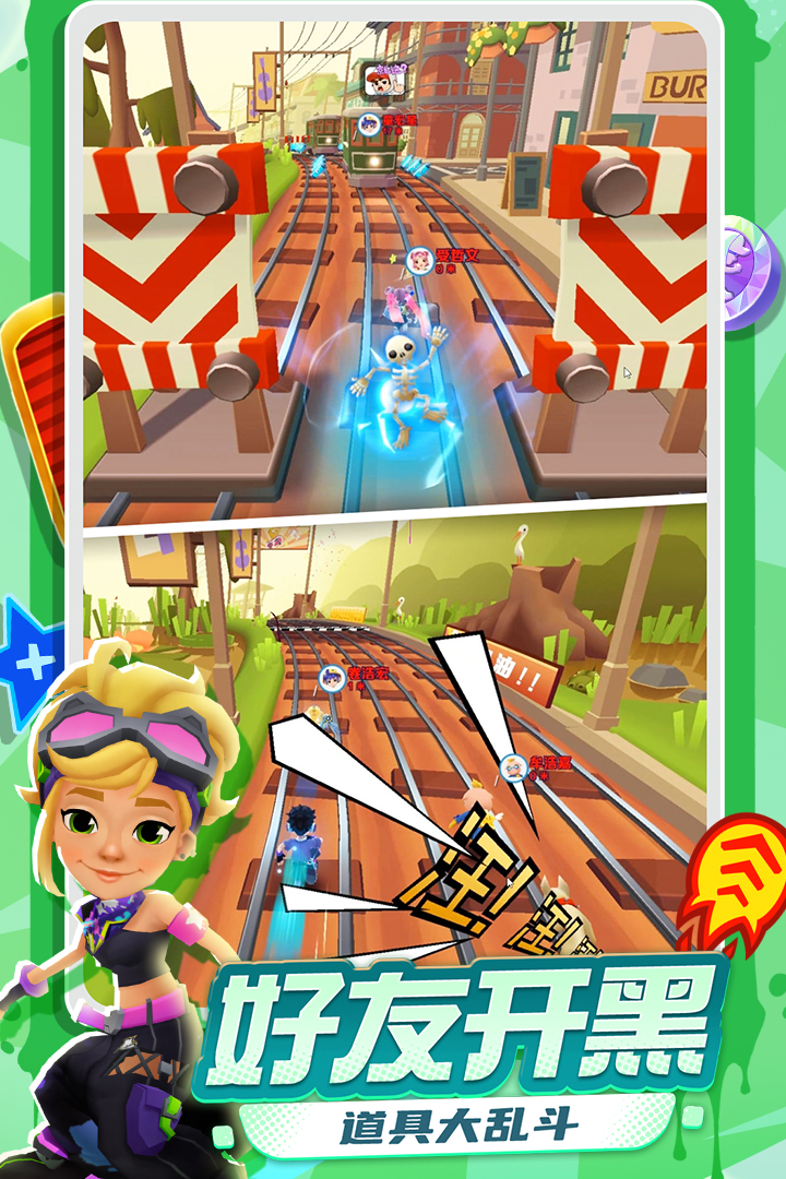 地铁跑酷手游截图4