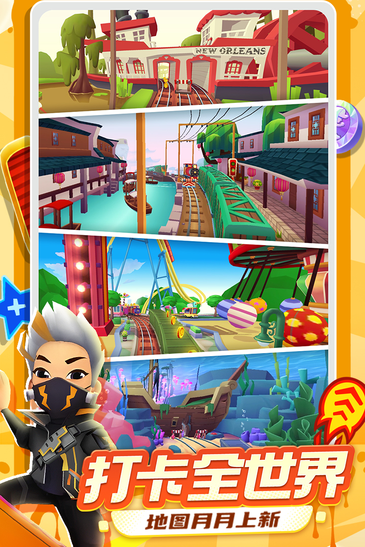 地铁跑酷手游截图5