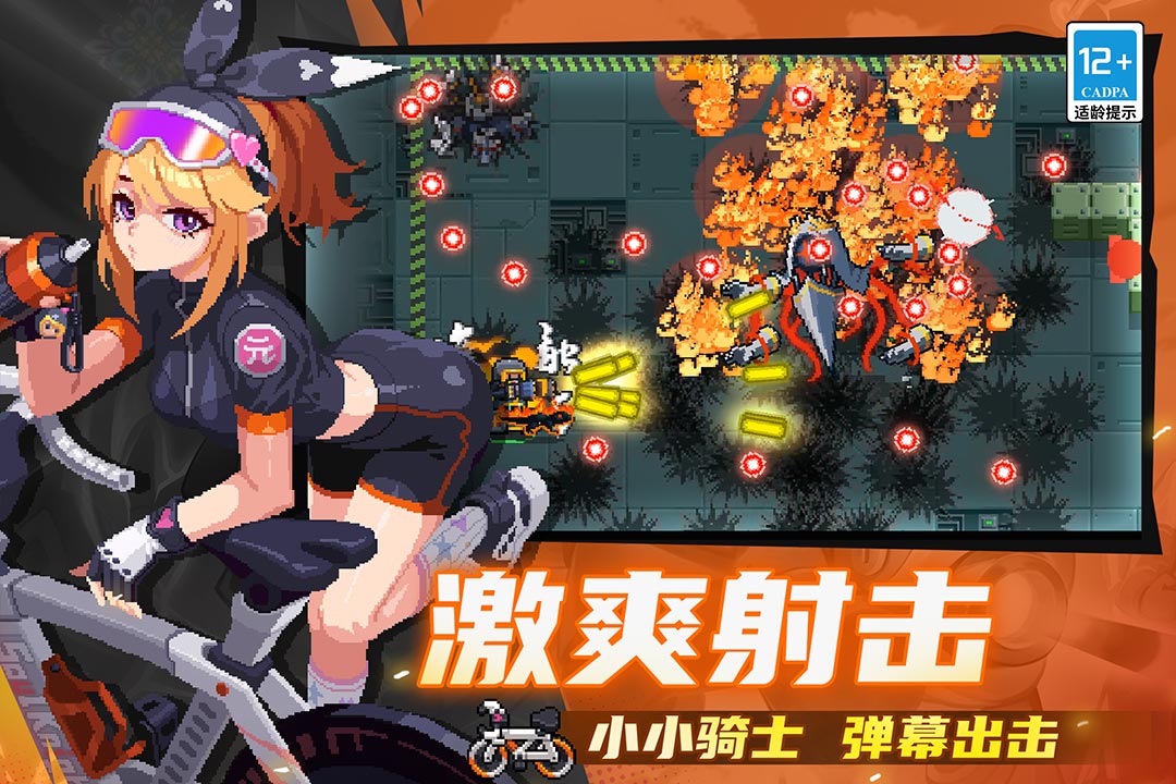 元气骑士手游截图5