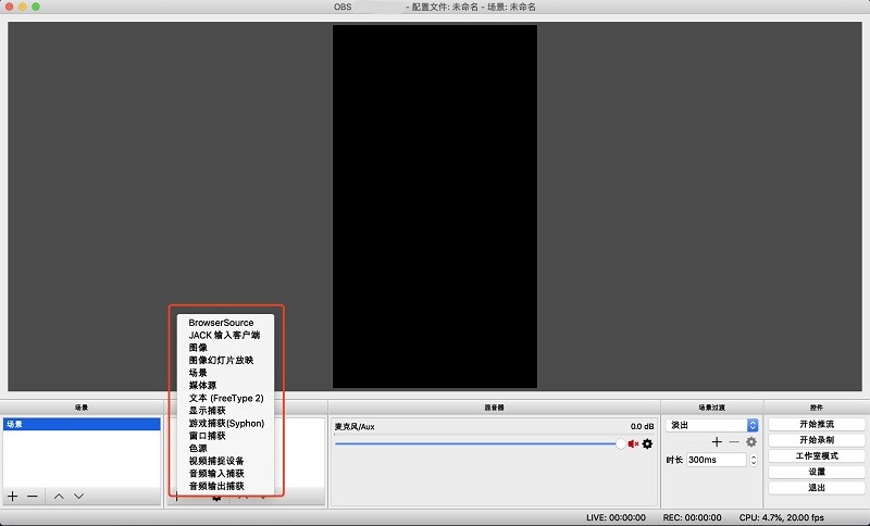 OBS使用方法截图7