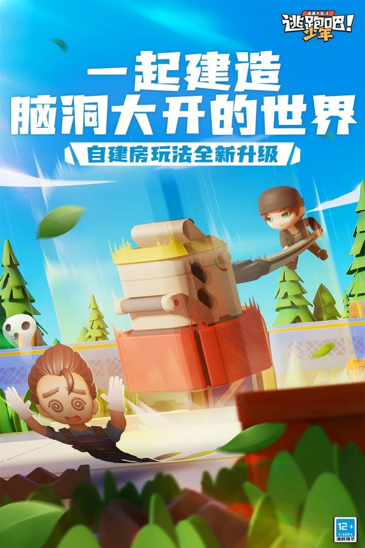 逃跑吧少年手游截图1