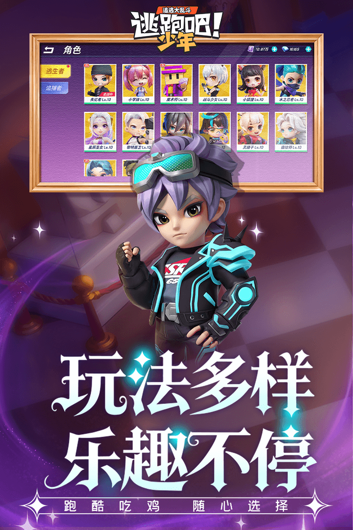 逃跑吧少年手游截图3