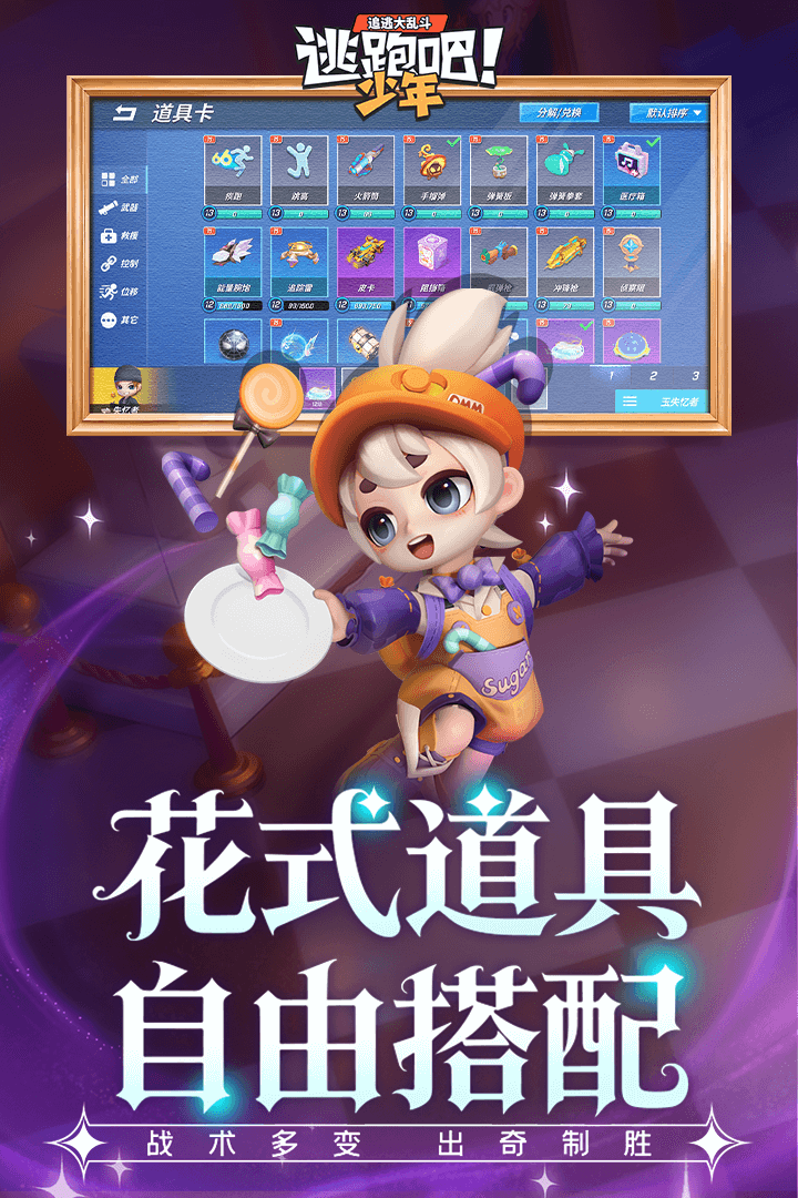 逃跑吧少年手游截图2