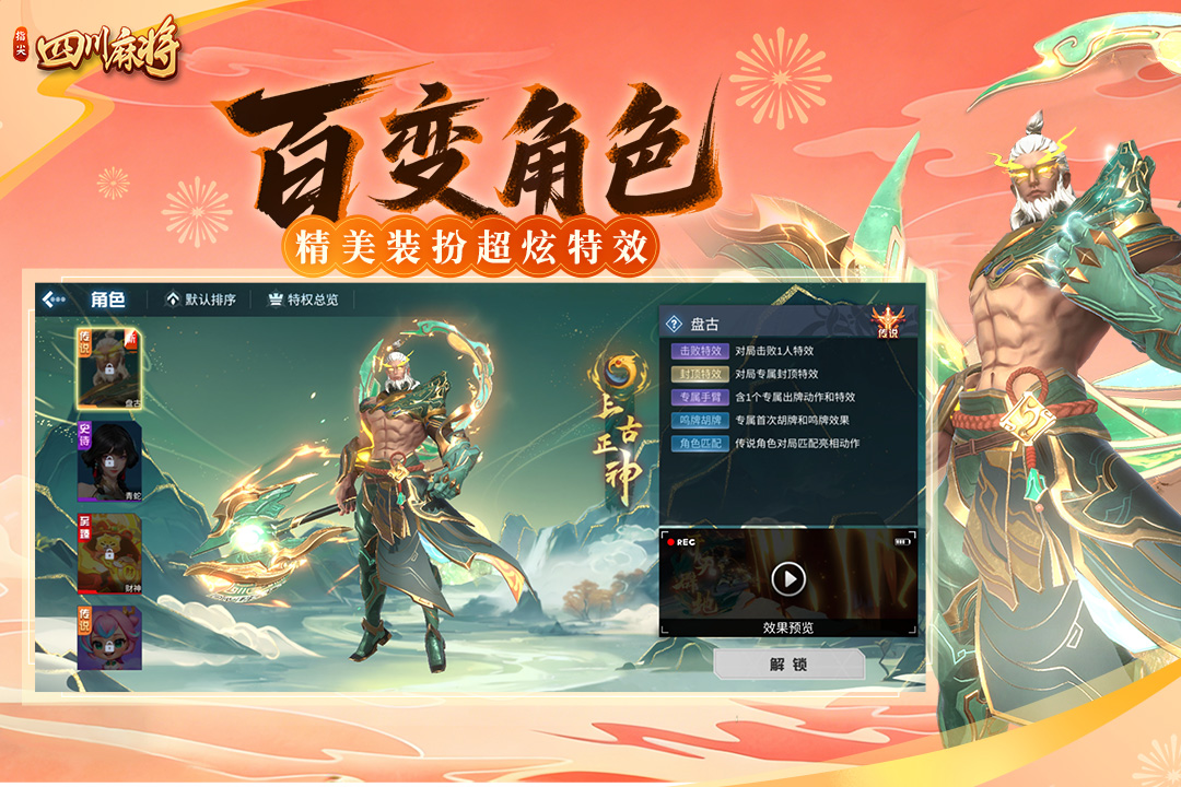 指尖四川麻将手游截图5