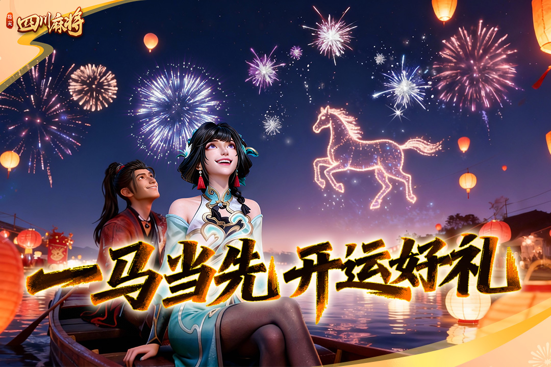 指尖四川麻将手游截图1