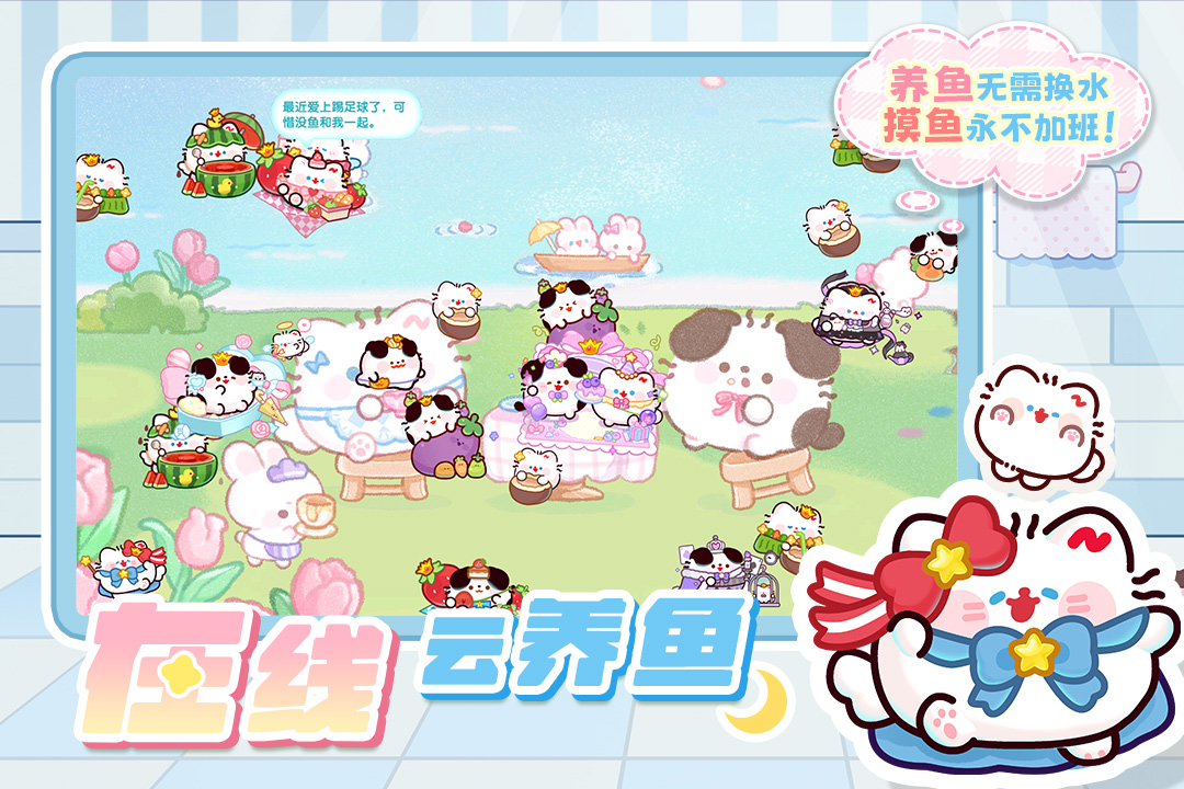 萌鱼泡泡手游截图2