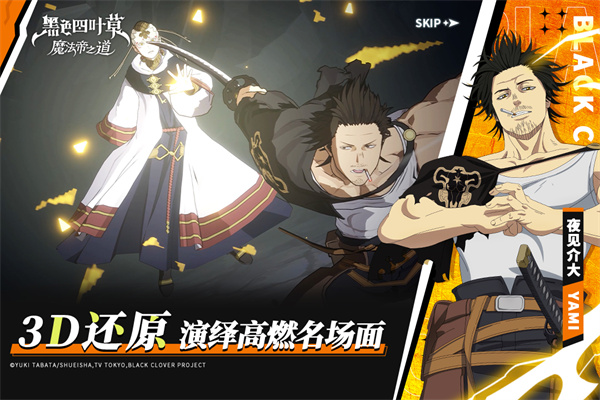 黑色四叶草魔法帝之道哔哩哔哩版下载 第3张图片