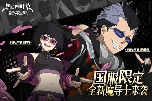 黑色四叶草魔法帝之道哔哩哔哩版下载 第1张图片