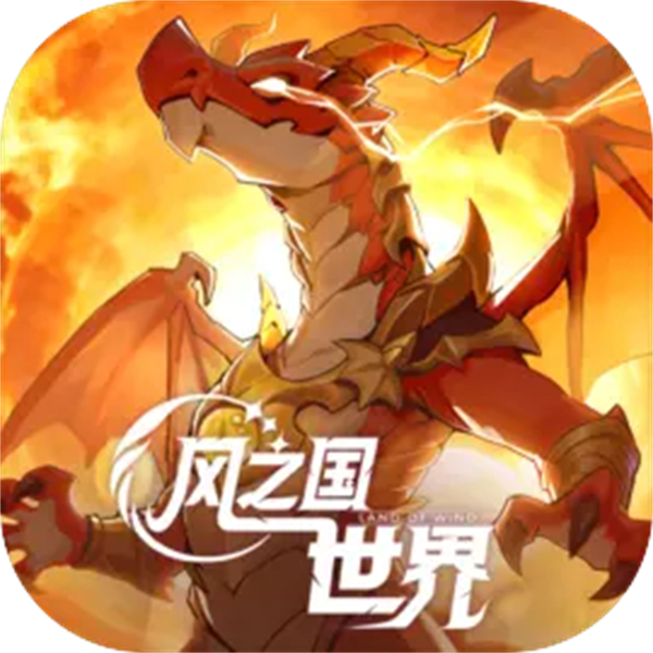 风之国世界手游下载 v1.01.002 安卓版