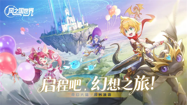 风之国世界手游正版下载 第2张图片