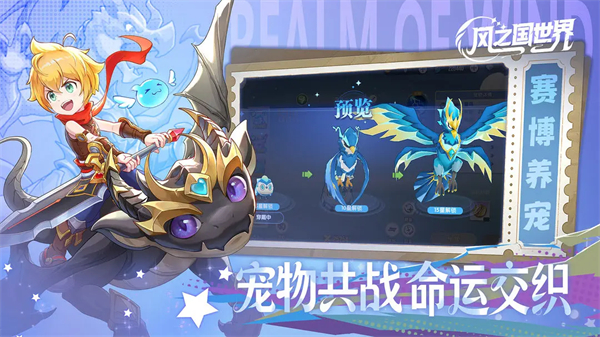 风之国世界手游正版下载 第5张图片