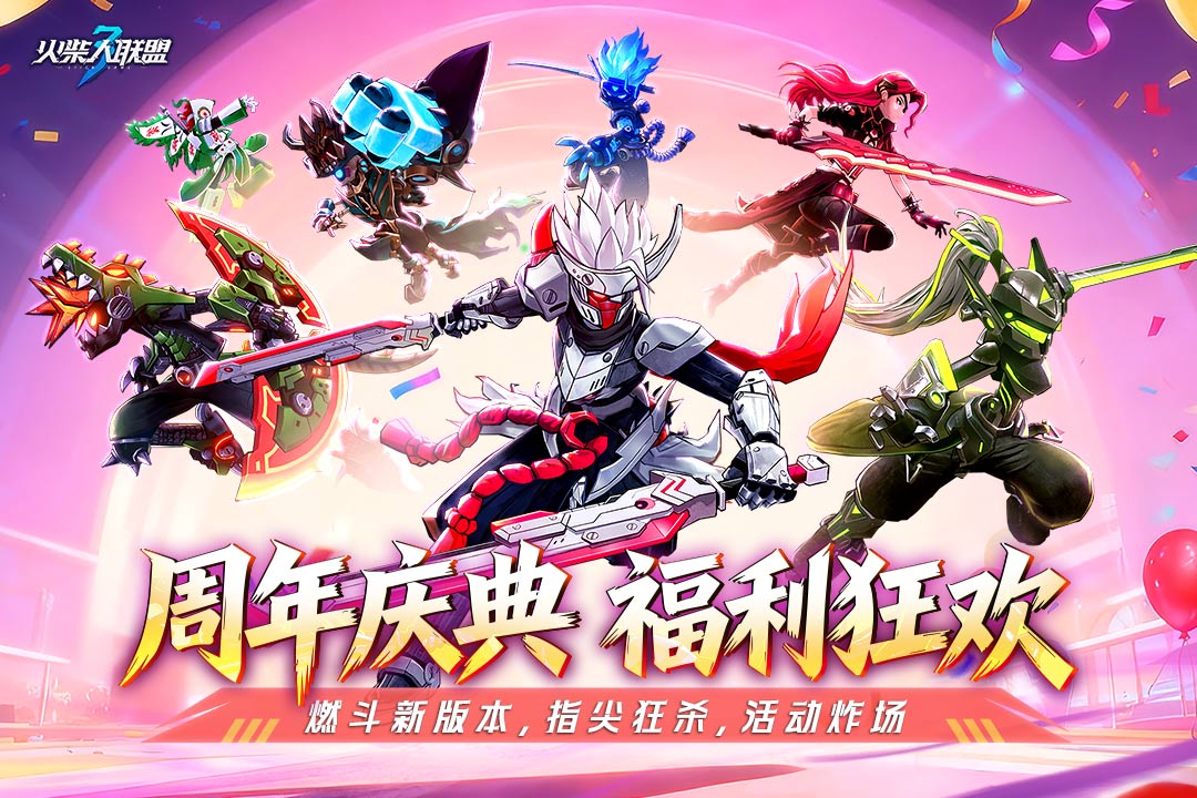 火柴人联盟3手游截图1