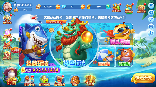 捕鱼大奖赛官方正版下载 第1张图片