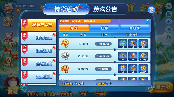 捕鱼大奖赛官方正版下载 第4张图片