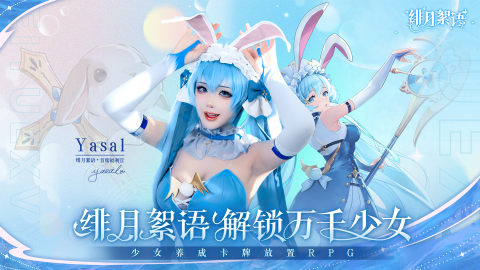 绯月絮语九游版 第1张图片