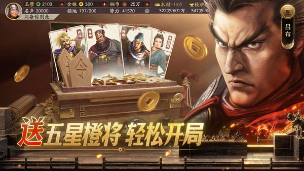 三国志战略版灵犀官方版本下载 第5张图片