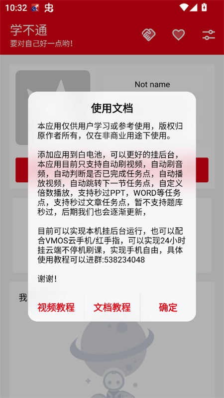 学不通app官方版下载安装 第3张图片