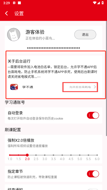 使用教程截图3