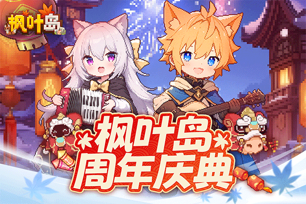 枫叶岛手游华为版下载 第3张图片