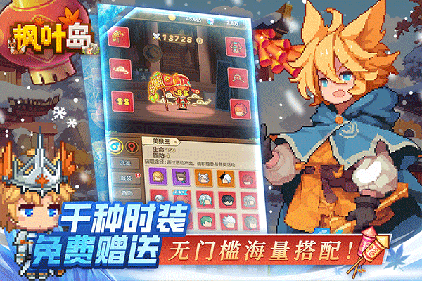 枫叶岛手游华为版下载 第5张图片